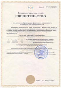 Свидетельство о регистрации